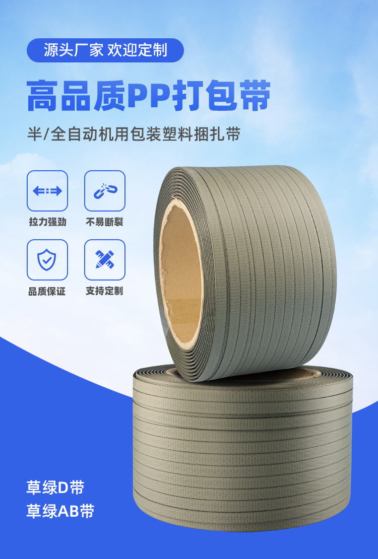 草绿色打包带 9mm聚丙烯PP带纸箱厂纸箱全自动机用包装塑料捆扎带