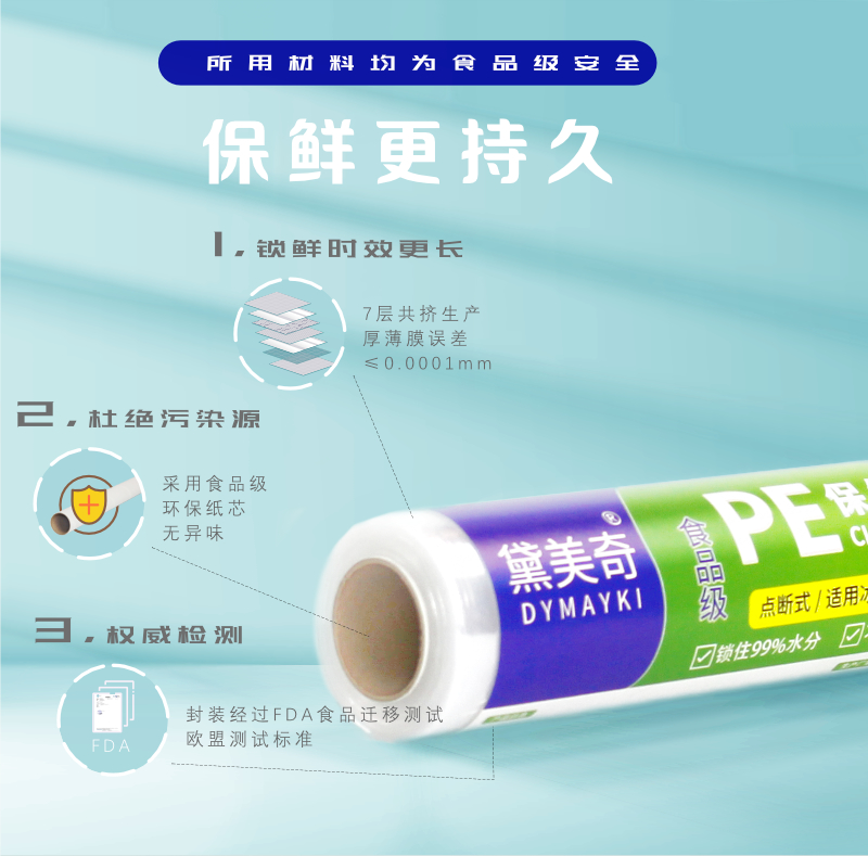 食品级PE保鲜膜厨房家用冰箱保鲜微波炉耐高温一次性透明保鲜膜