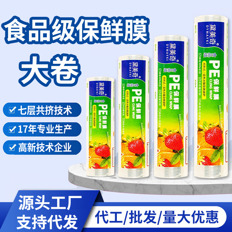 水果大卷食品PE保鲜膜一次性商用耐高温断点式食品级家用大量批发