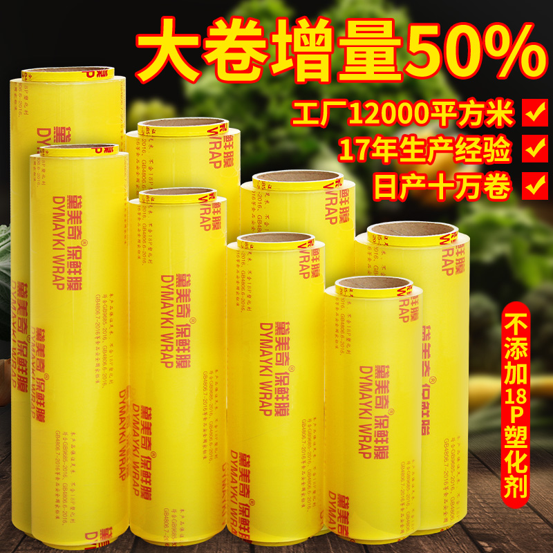 超市商用PVC保鲜膜一次性大卷食品级水果蔬菜厨房打包膜大量批发