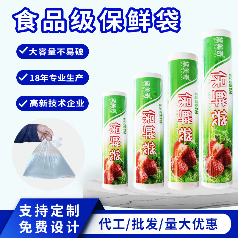 保鲜袋食品级家用点断冰箱蔬菜连卷袋水果冷藏加厚分装袋大量批发