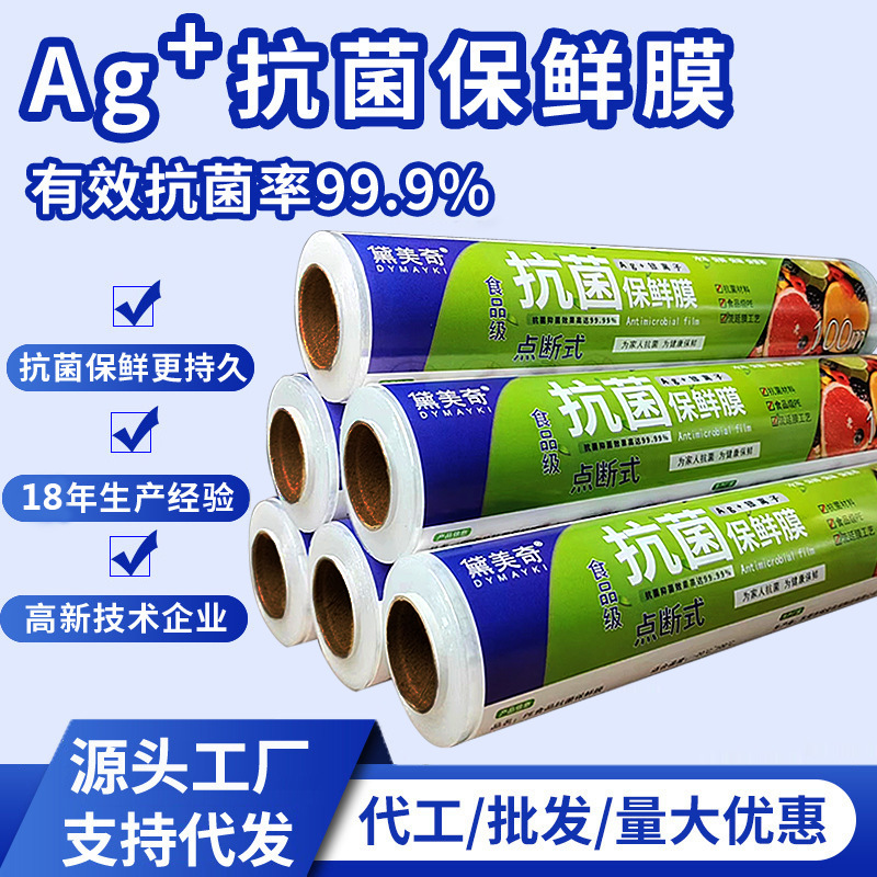 PE保鲜膜水果商用大卷家用厨房美容院专用食品级抗菌超市大量批发